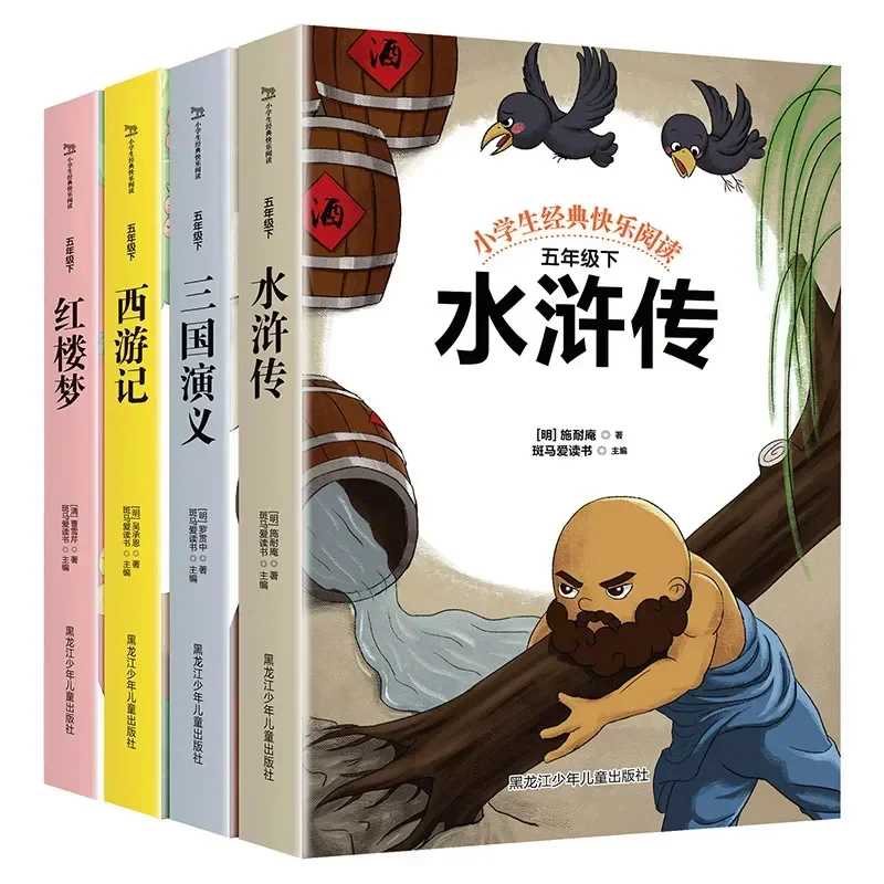 

Четыре классики для учеников начальной школы