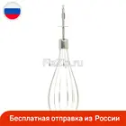 Венчик блендера Braun