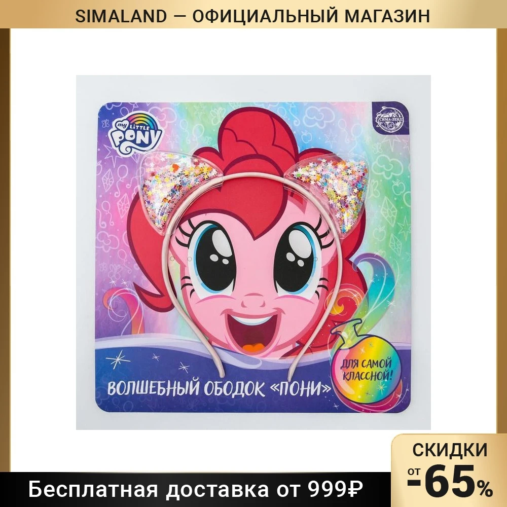 Ободок-шейкер с ушками My Little Pony |