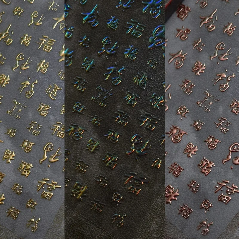 

2022 New Year 5D Relief Adhesive Nail Art Sticker Laser Bronzing Chinese Text Fortune Ingot Fu Character 3D Nail Sticker Decals
