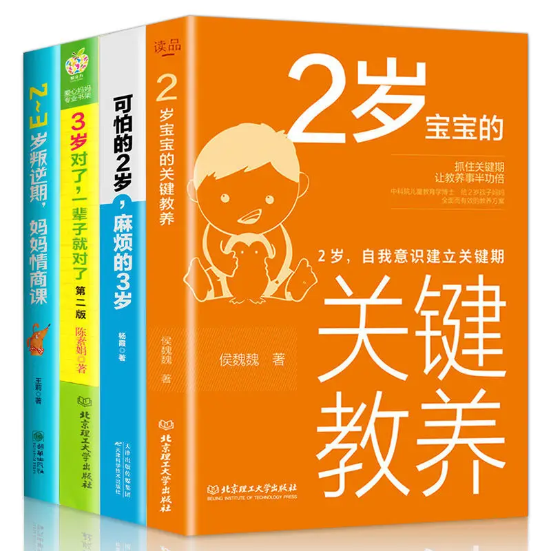 

2-3 Year Old Rebellious Baby Is The Key To Parenting Parents To Effectively Detect Parents Must-Read Educational Books Livros