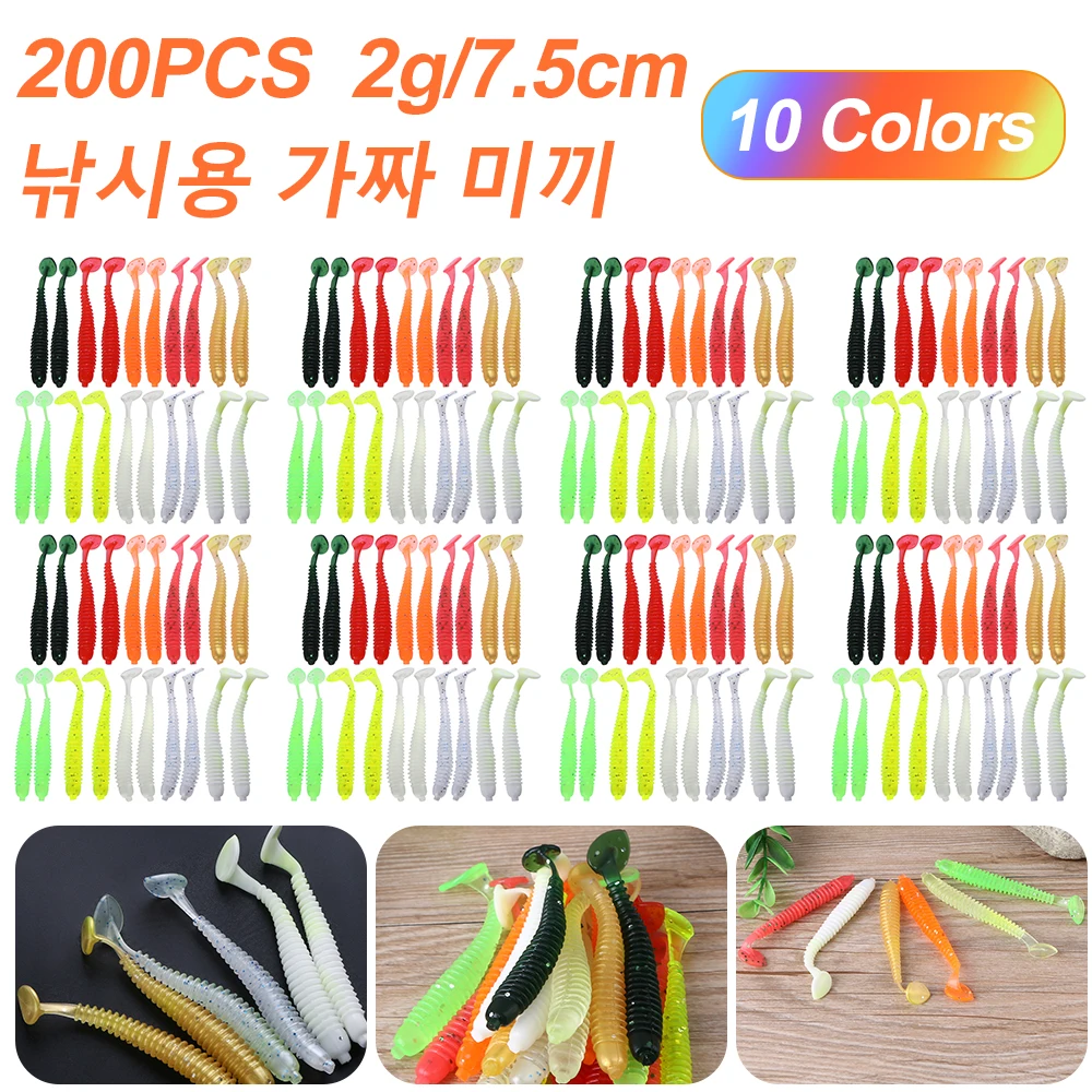 

200 шт., мягкие приманки для рыбалки, 2 г/7,5 см