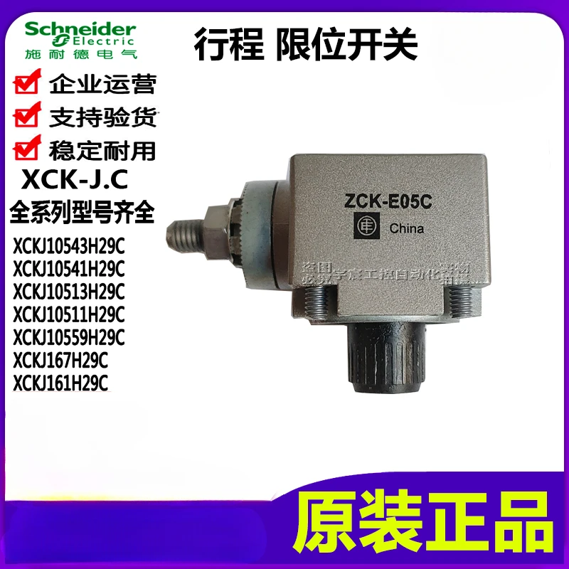 Управляемый переключатель. C XCKJ10513H29C 10543 10541 ZCK-E05C