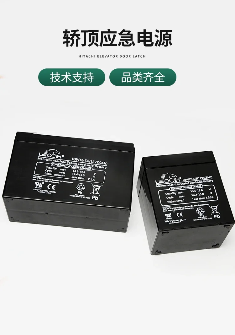 Применимо к аварийному источнику питания для лифта DJW12-4 5/7 Leoch battery 12V