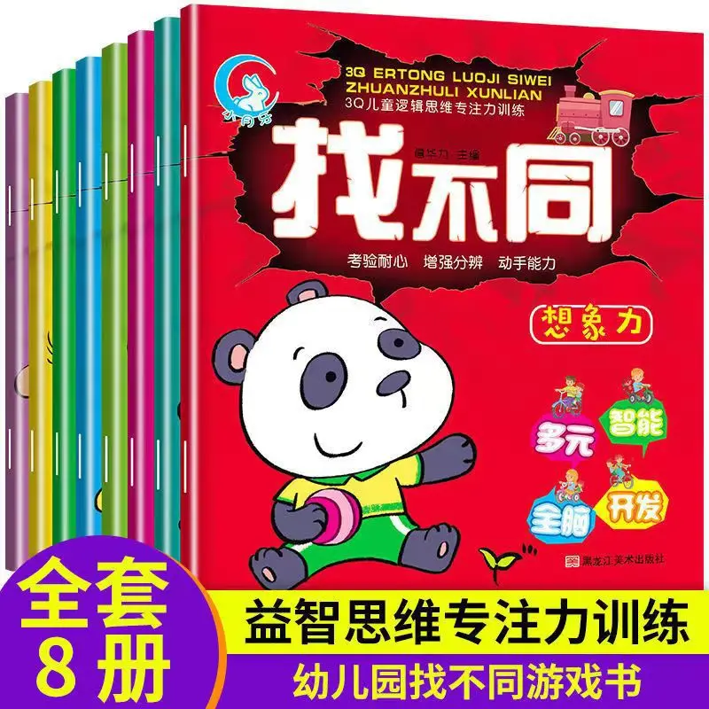 Фото Детская книга-игра «Найди отличия» для детей 3-8 лет, тренировка всего мозга, развитие мышления и концентрации внимания. №3