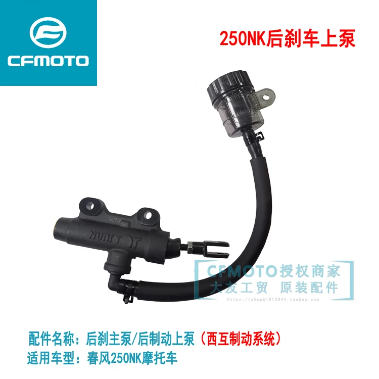 

New Motorcycle Accessories 250cc motorcycle ABS rear brake pump for 250NK cfmoto cf moto CF250-A accessories free shipping