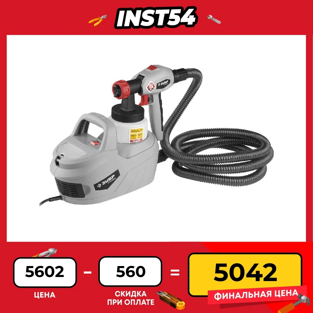 Зубр мастер кпэ-650. Зубр кпэ-650. Зубр кпэ-650. Краскопульт (краскораспылитель) электрич, зубр кпэ-650. Краскопульт электрический зубр мастер кпэ-650.