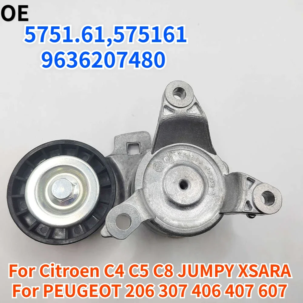 5751.61 575161 9636207480 V85712 для Citroen C4 C5 C8 JUMPY XSARA PEUGEOT 206 307 406 407 607 направляющий шкив привода