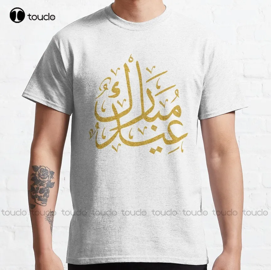 

Eid Mubarak Classic T-Shirt Tshirt For Men Creative Funny Shirt Custom Aldult Teen Unisex Outdoor Simple Vintag Casual T-Shirt