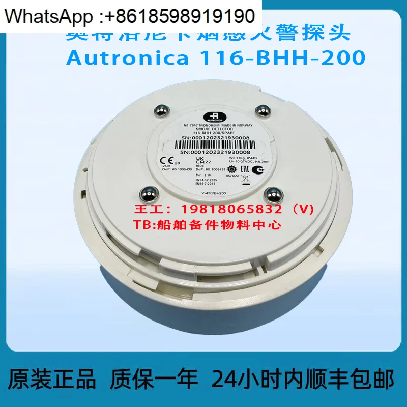 

Детектор дыма Autronica 116-BHH-200запчастий