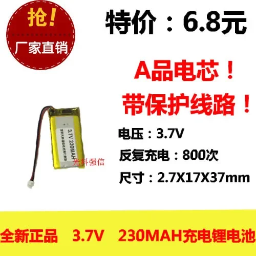Литиевый аккумулятор 3 7 В 271737 230MAH MP3 Bluetooth-гарнитура / устройство мини