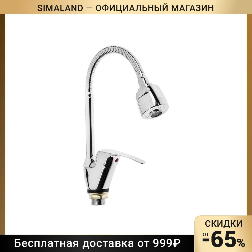 Смеситель для кухни ZEIN Z66350352 гибкий излив картридж 35 мм хром 5118186 | Строительство и