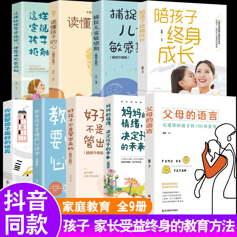 

9 шт., детские книги для обучения родителей