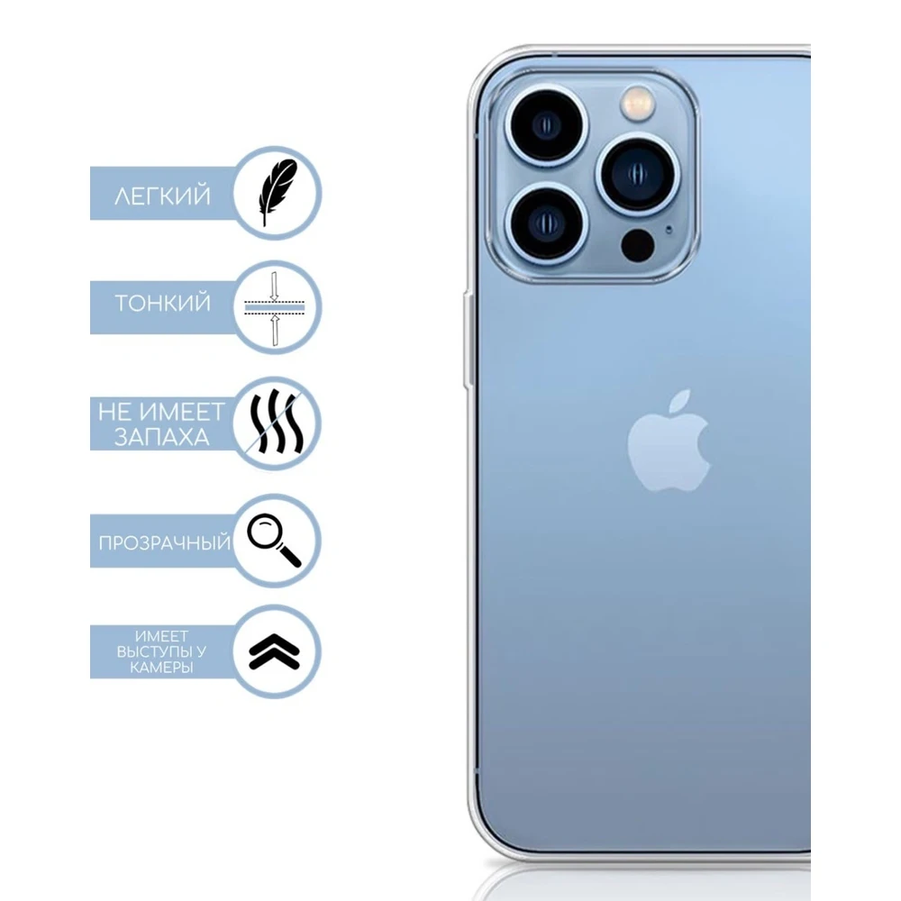 Ультратонкий силиконовый чехол для iPhone 13 Pro / прозрачный |