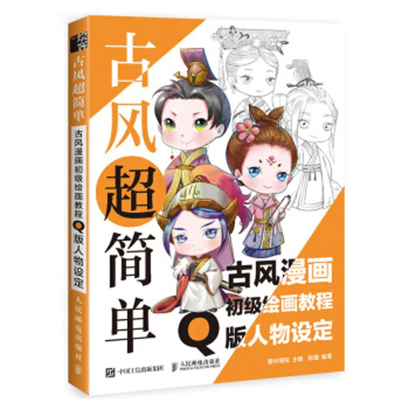 

Chinese Primary Drawing Course of Ancient Style Cartoon Anime Comic book Q Edition Character Setting For Adults