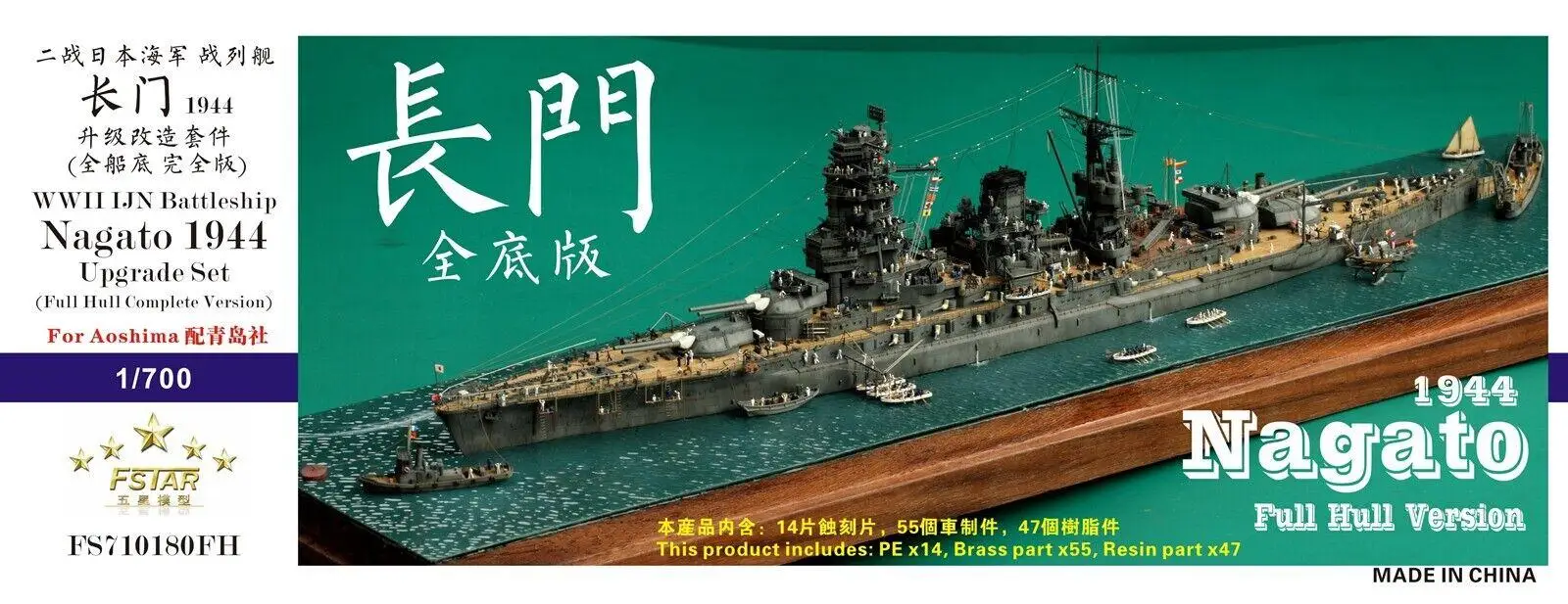 

Пять звезд FS710180FH 1/700 г. Второй мировой войны IJN Nagato обновленный набор для аошимы полный корпус