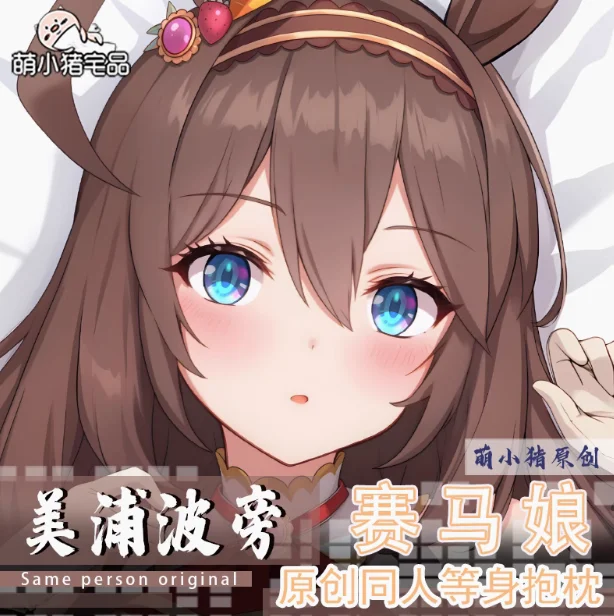 Аниме Pretty Derby Mihono Bourbon сексуальный мультфильм Dakimakura обнимающая подушка для тела