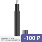 Триммер для носа и ушей Xiaomi Huanxing Mini Electric Nose Hair Trimmer HN1 Чёрный