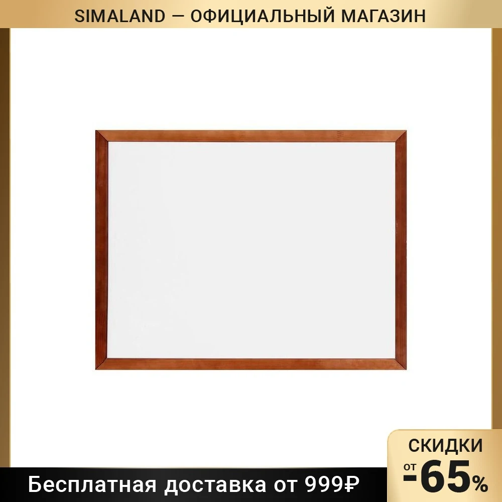 Доска магнитно-маркерная Calligrata 45 х 60 см в деревянной рамке морилка тёмная |