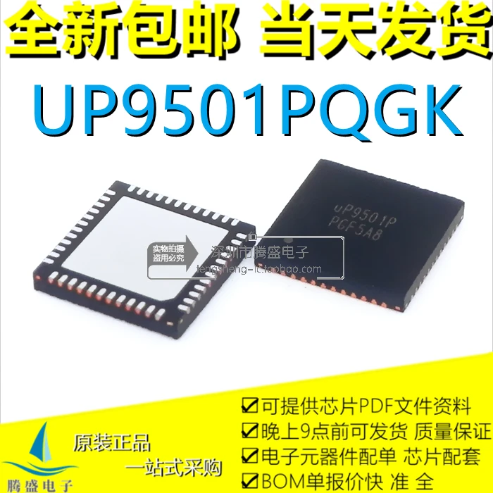 UP9501PQGK UP9501P VQFN6x6-48L