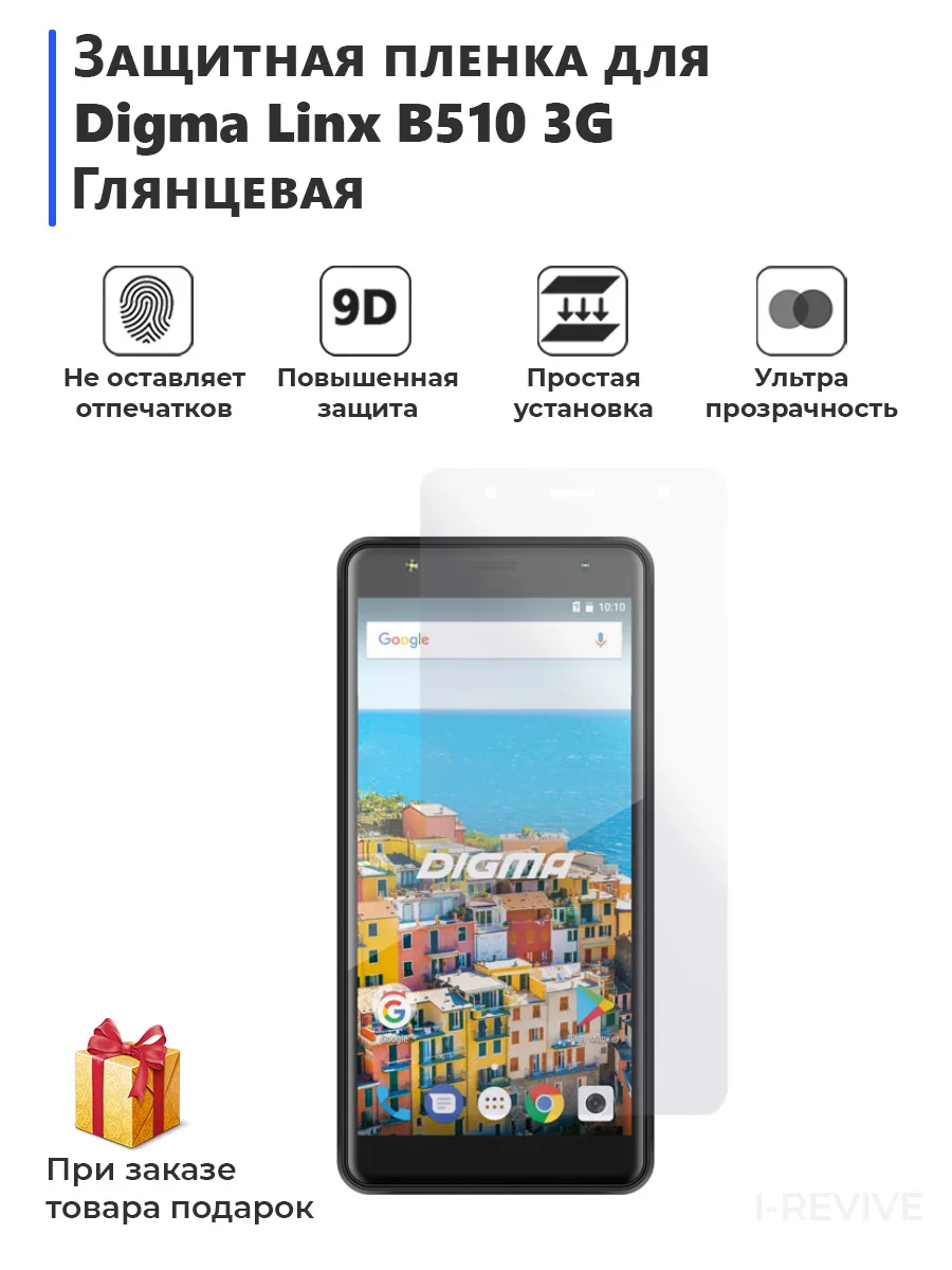 Гидрогелевая защитная плёнка для Digma Linx B510 3G глянцевая не стекло на дисплей