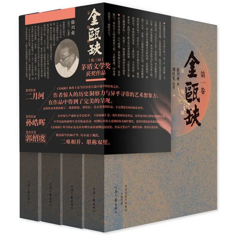 4 volumes of historical fiction Ca Mau Que Xu Xingye Mao Dun Literature Award Contemporary Northern Song Dynasty Libros Livros