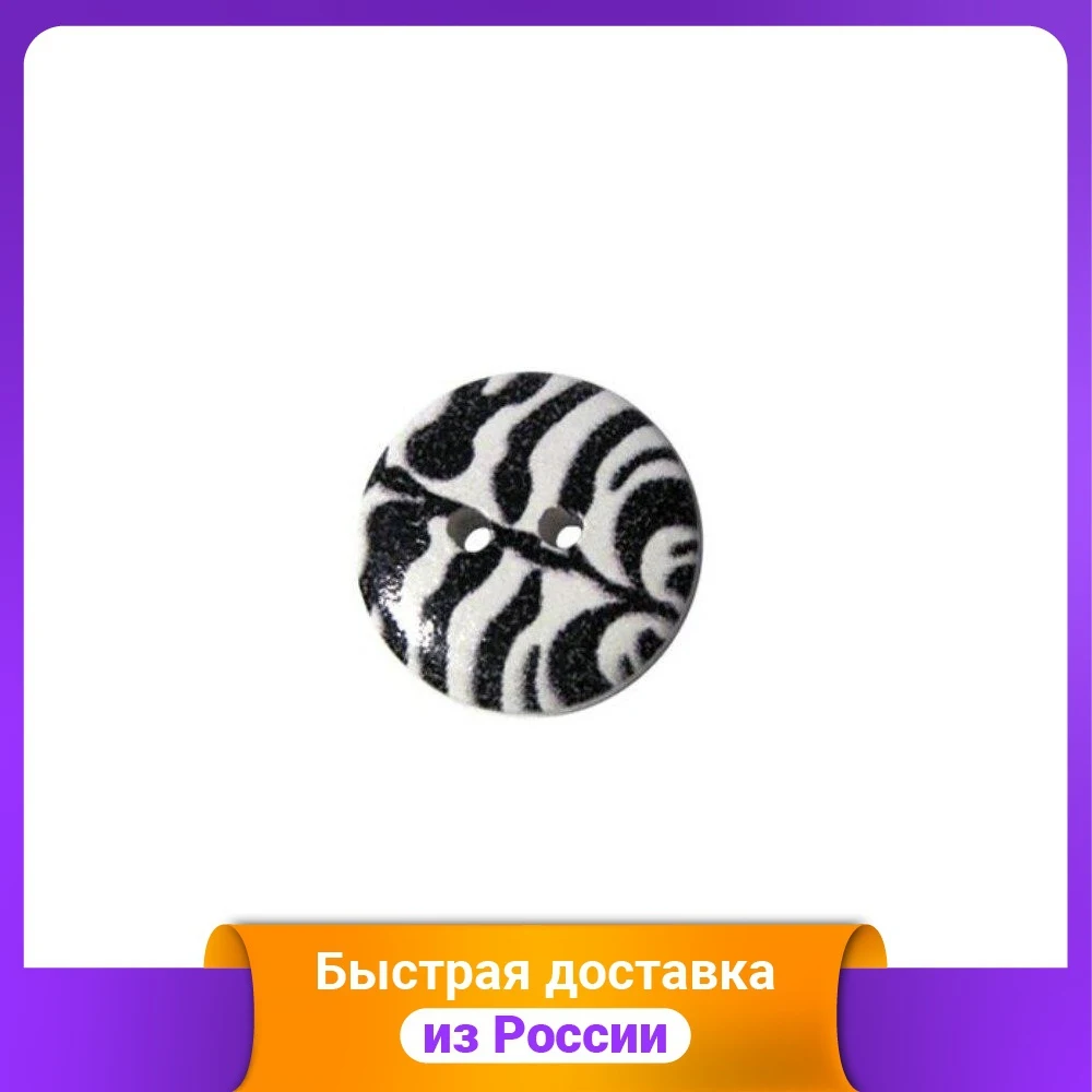 Пуговицы деревянные &quotФауна&quot 18 мм 100 штук рисунок: Зебра (количество товаров в