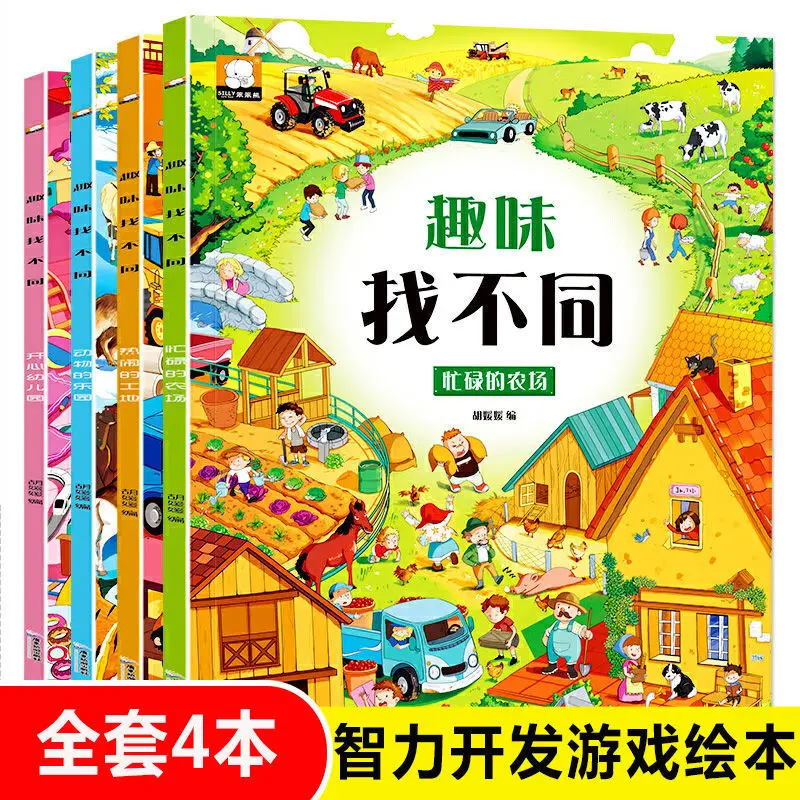 

4PCS Intellectual Training Color Picture Fun to Find The Difference Kids Concentration Game Book Cognitive Encyclopedia reading