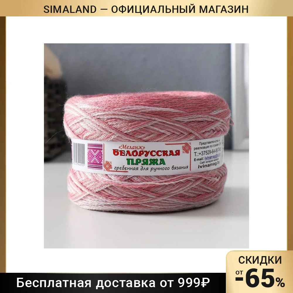 Пряжа Белоруссия Купить В Интернет Магазине