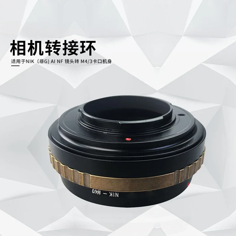 NIK-M4/3 Кольцо адаптера для NIK (Non-G) AI NF Lens to M4/3 корпус крепления