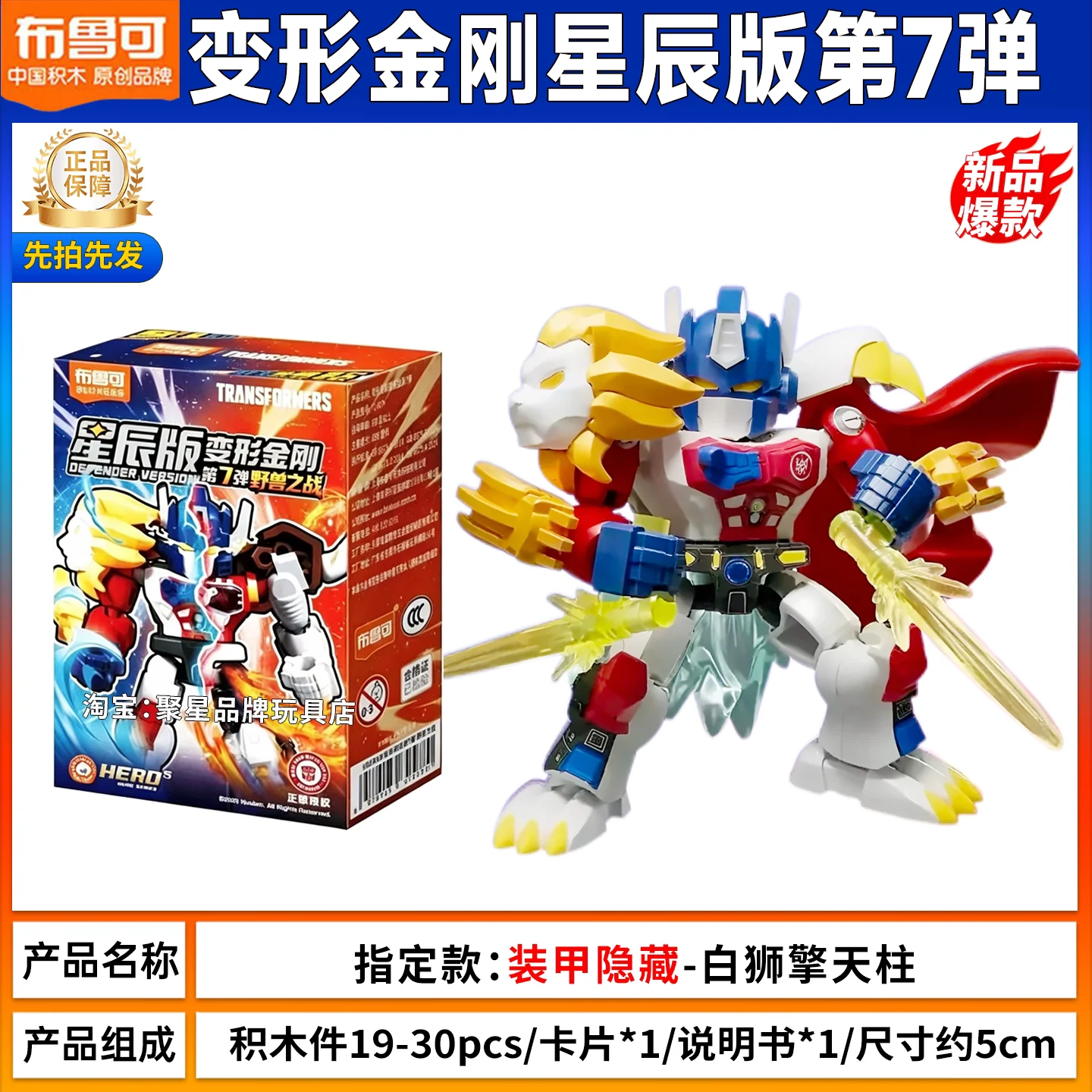 Фото Новые оригинальные фигурки Blokees Transformers Vol 7 Defender Star Edition в слепой коробке, коллекционная карманная фигурка, подарок для коллекционеров №2