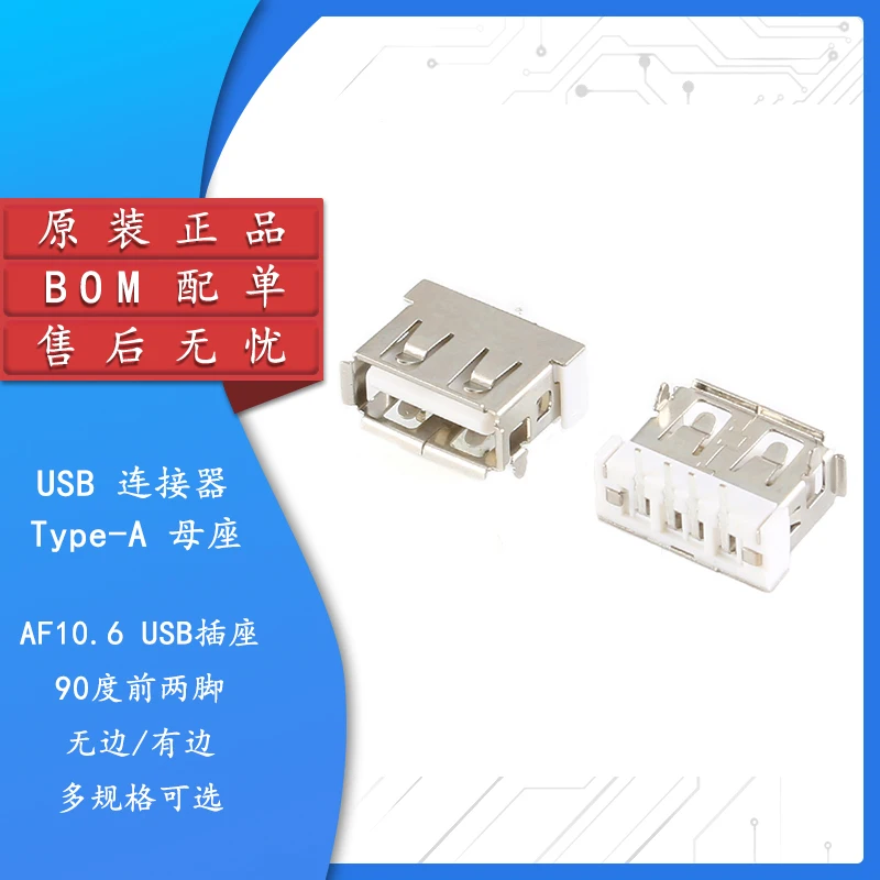 10PCS/USB AF10.6/90 / A USB-A