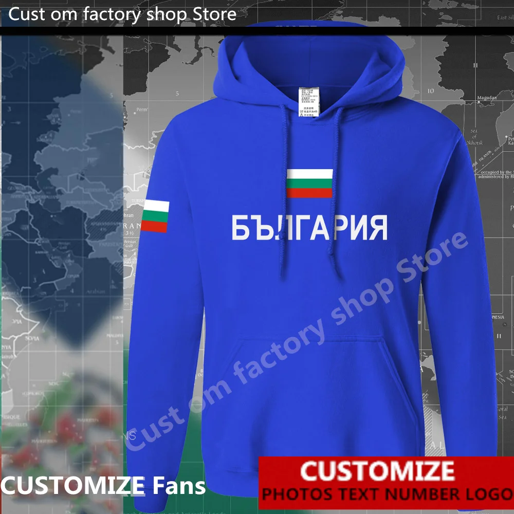 Болгарская Республика Болгария внешняя стандартная Джерси фанаты DIY Имя Номер