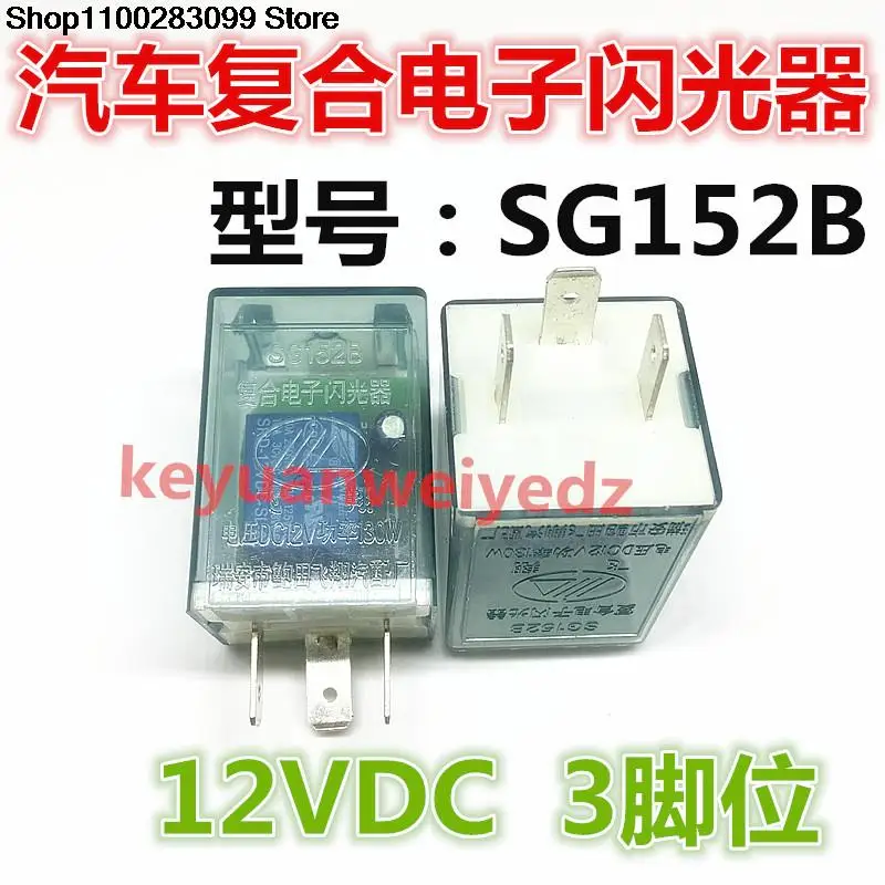 

5 шт. SG152B DC12V 3-контактный 130W