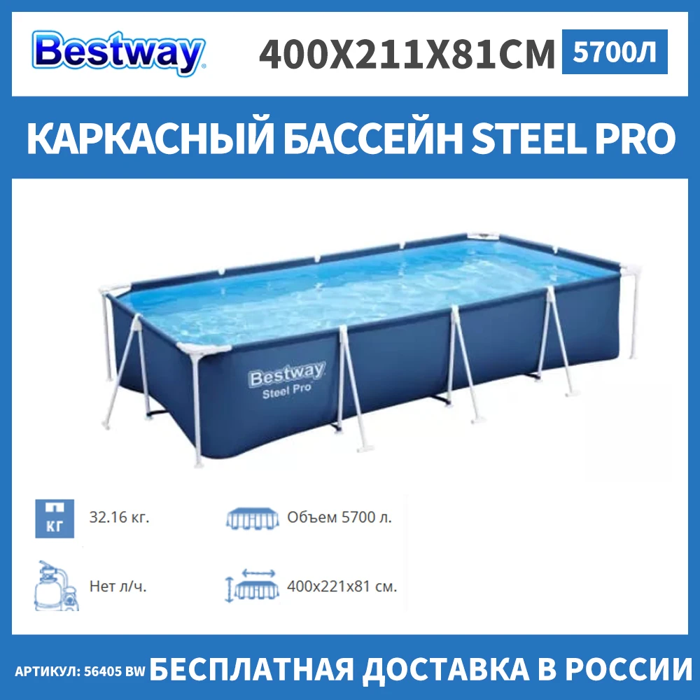 Bestway каркасный 400x211х81см. 56405 bestway. Bestway 56405. Bestway каркасный бассейн 300 х 201 х 66см.