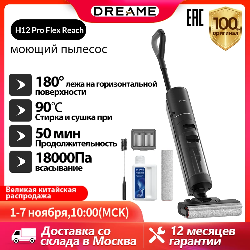 

Пылесос Dreame H12 Pro Flex Reach, 400 Вт, беспроводной, сухая уборка, циклонный контейнер