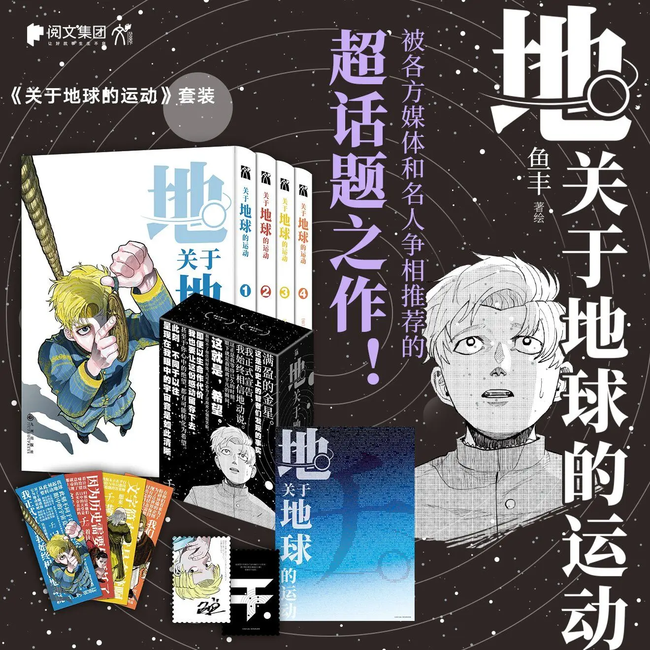 Star of the Earth's Sports 1-4 Limited Edition Set Gift Box+Library Tickets+Bookmark Fish comics book manga High-quality books