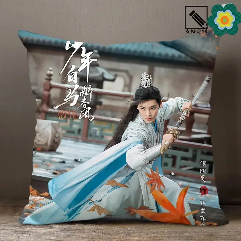 Neo Hou Minghao HD постер с двухсторонней печатью наволочка TV Dashing Youth Bai Li Dong Jun домашняя