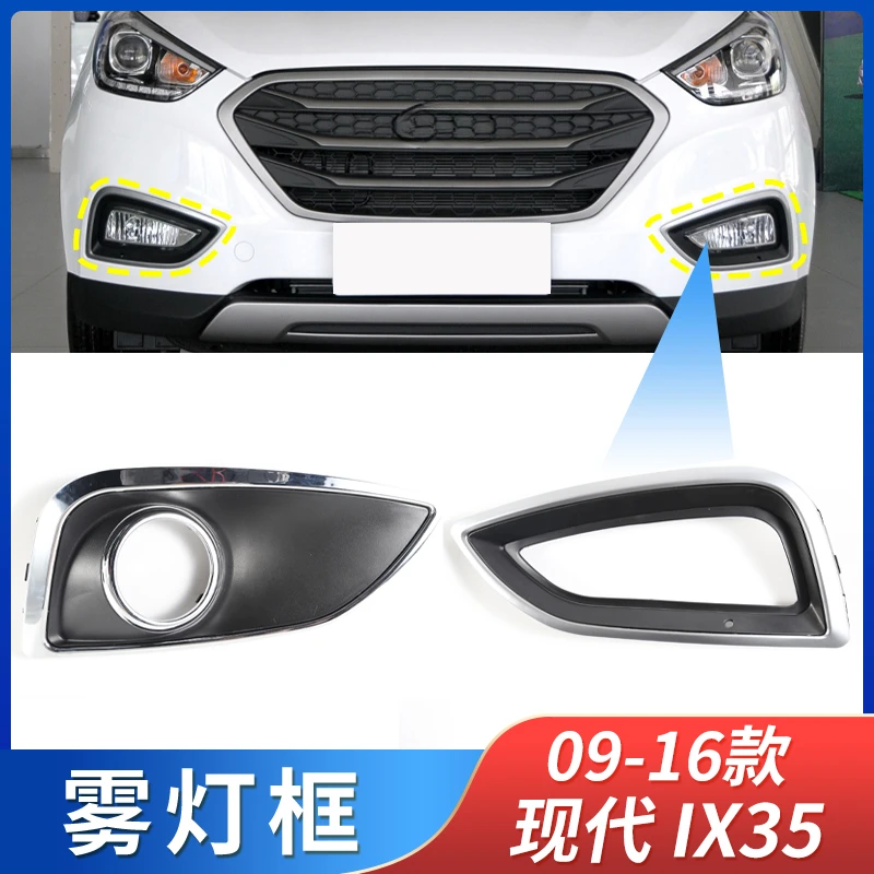 

Хромированная передняя противотуманная лампа для Hyundai IX35 2009-2016