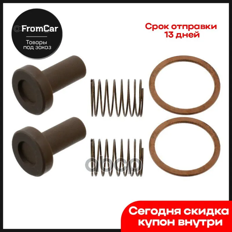 Ремкомплект Клапана Насоса Подкачки Mer W123 2 0-3 0d Febi арт. 07879 |