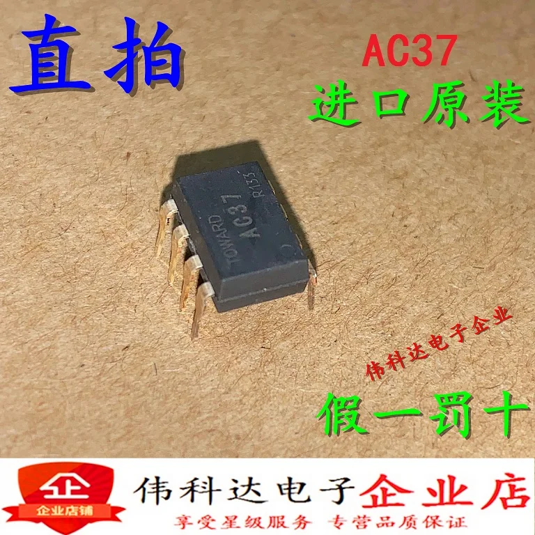 

Free shipping AC37 PRAC37 DIP8 10PCS