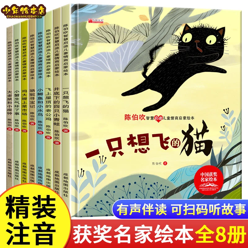

All 8 volumes of children's fables and emotional intelligence training early education audio children's picture books