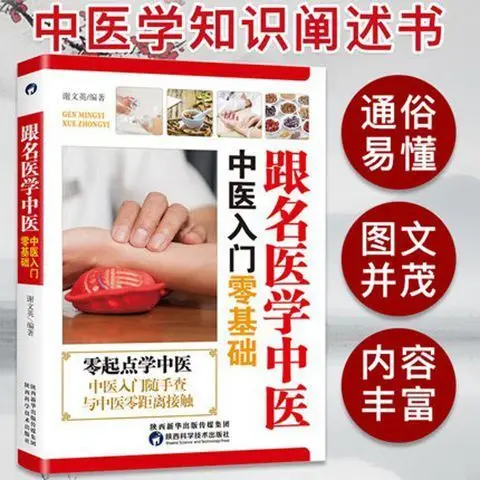 Basic Theory of Traditional Chinese Medicine Follow the name of medical Chinese medicine Getting started with zero foundation