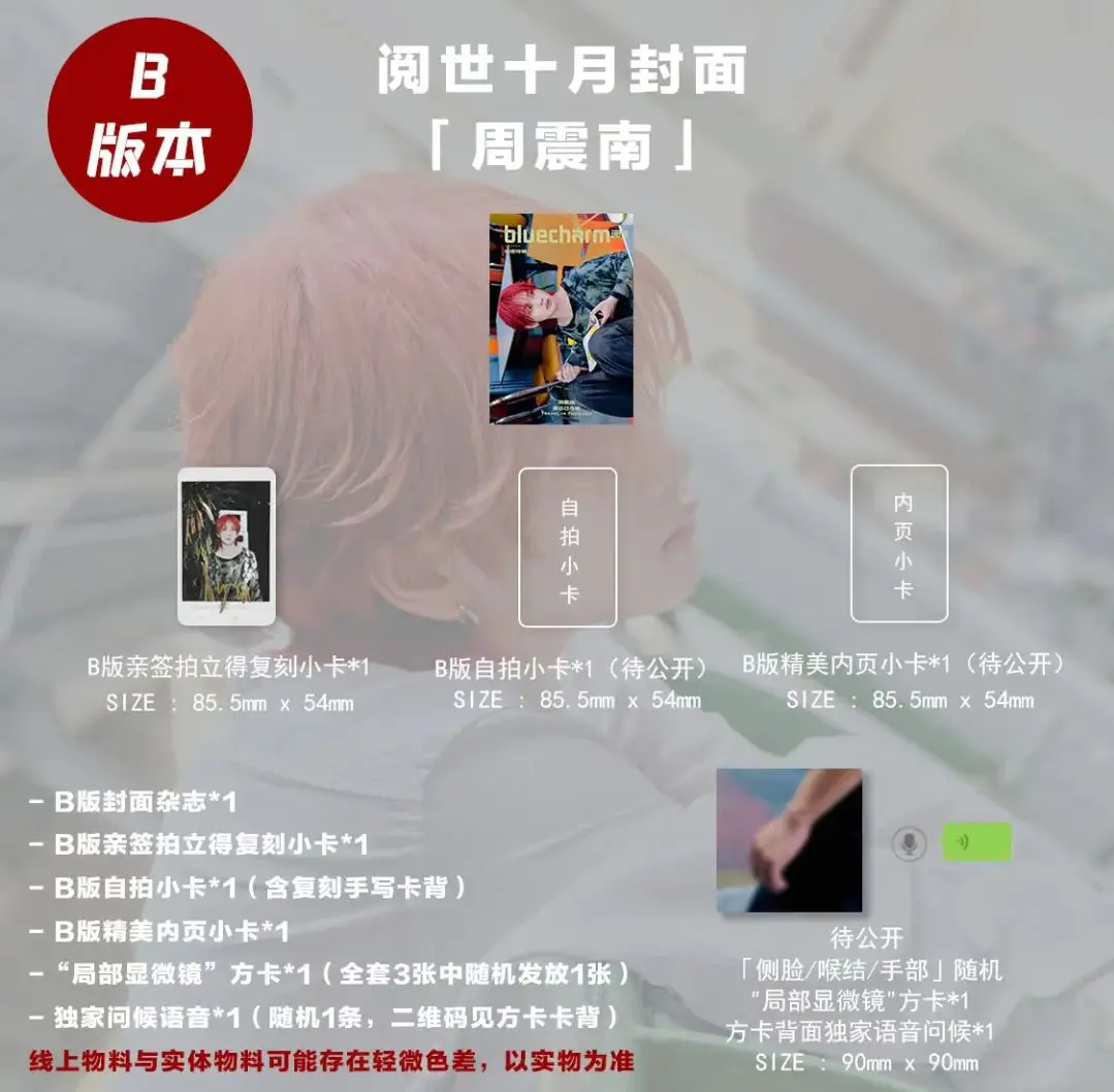 Китайская звезда Zhou zhennan Bluecharm журнал + набор карточек 2024.10 новая предварительная