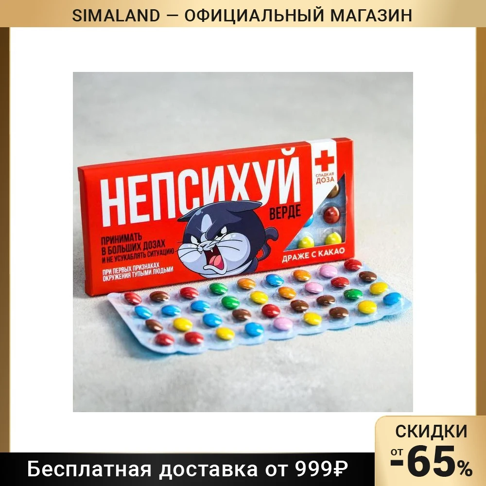 Драже шоколадное Непсихуй верде: 20 г |