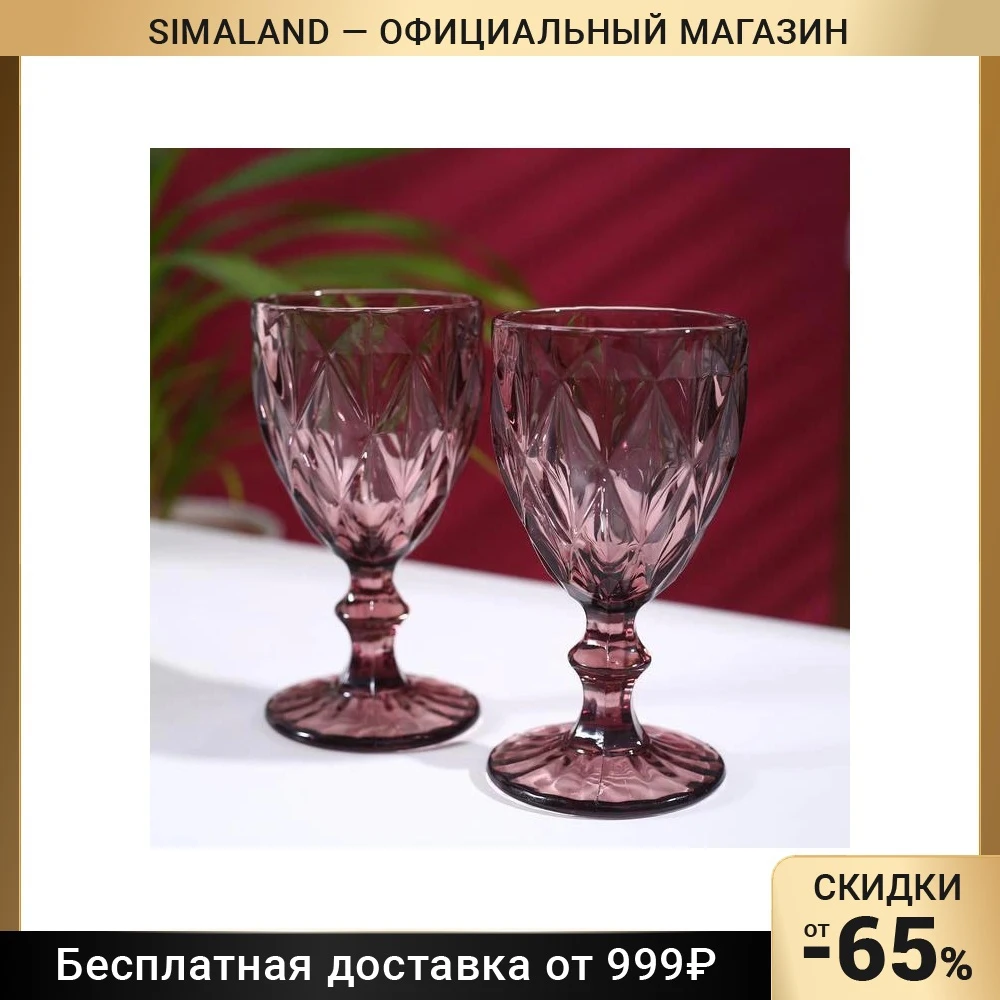 Набор бокалов Круиз 250 мл 8×15 3 см 2 шт цвет розовый | Дом и сад