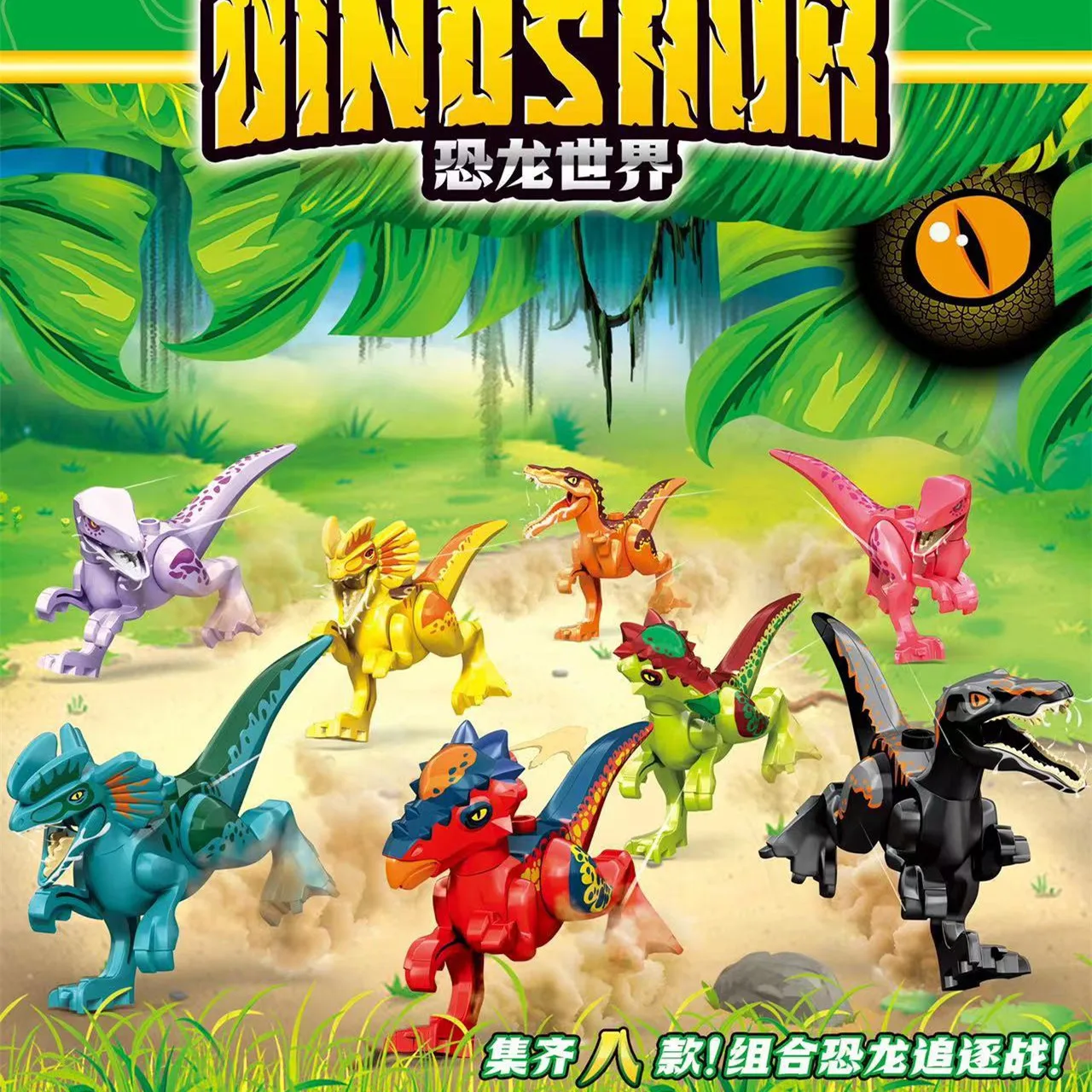 2022 строительные блоки для детского парка Юрского периода |