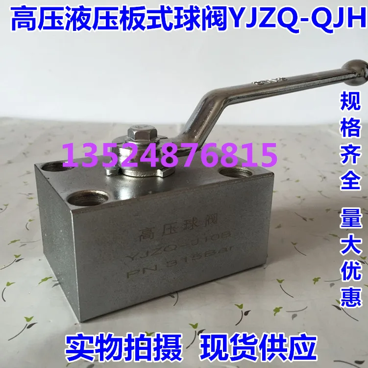 Шаровой клапан высокого давления JZQ-J10B J15B J20B J25B J32B J40B, гидравлическая пластина, стопорный клапан