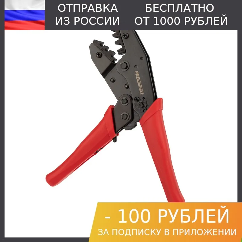 Proconnect ht 236c. Кримпер для обжима неизолированных автоклемм proconnect ht-236c 0.5-6.0 кв.мм.