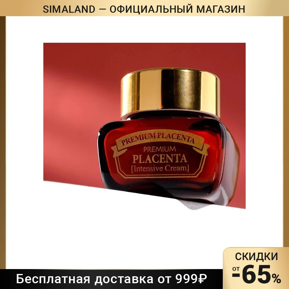 Омолаживающая плацентарный крем для лица 3W CLINIC Premium Placenta Intensive Cream - Цена: 1164.29
